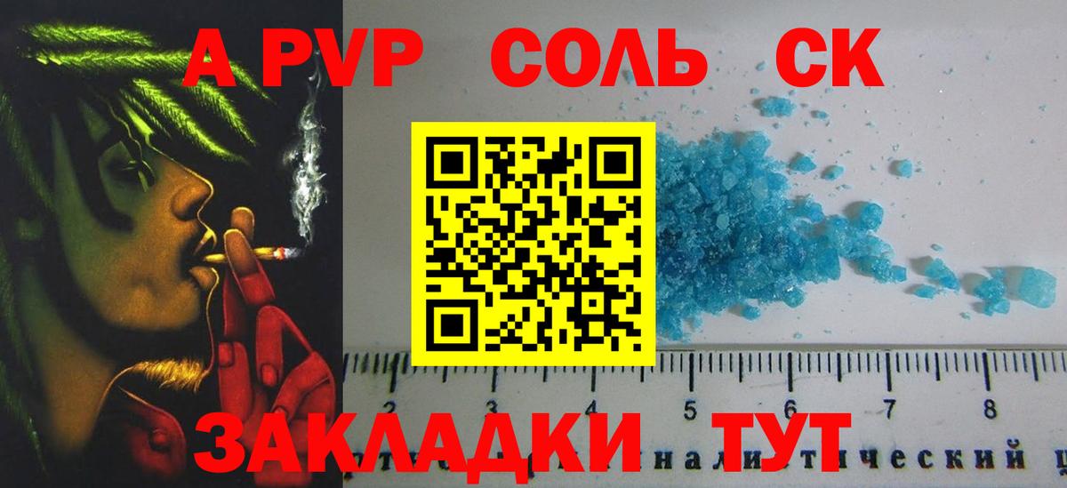 Alpha PVP Соль Бирск