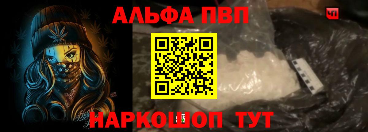 А ПВП СК  Альфа ПВП  Вход с VPN  Бирск  А ПВП VHQ  Alpha-PVP кристаллы 