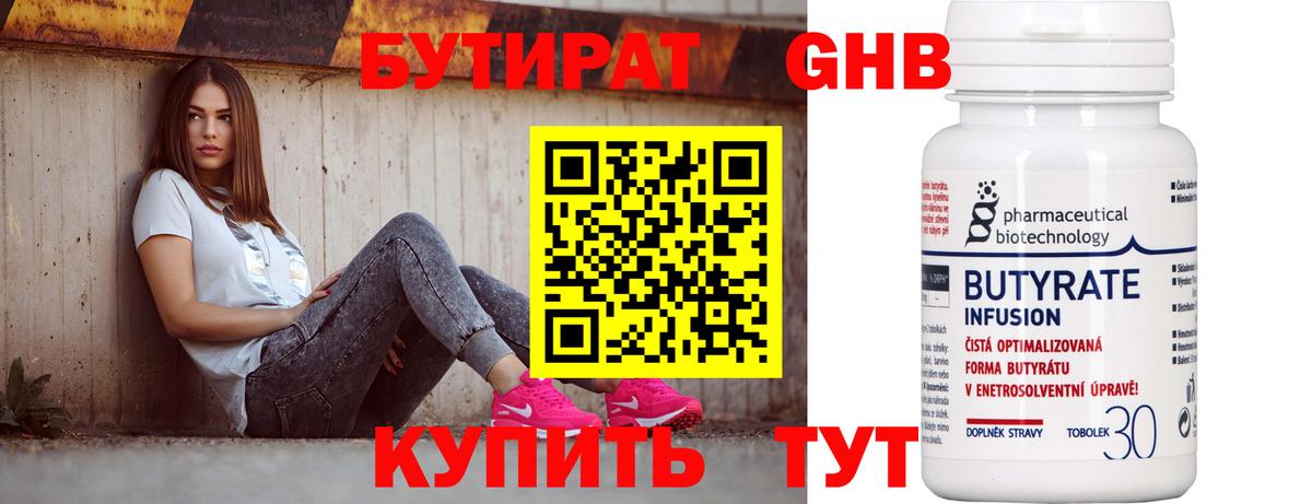Бирск  Бутират GHB  Вход с VPN 