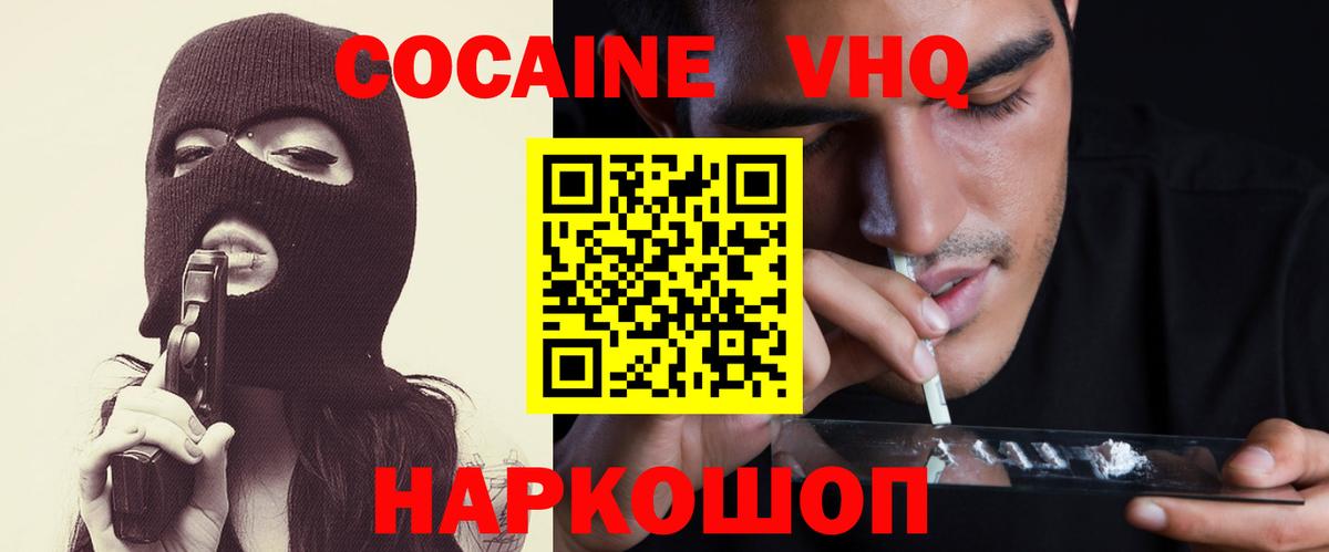 Бирск  Кокаин FishScale  Вход с VPN  КОКАИН 97% 