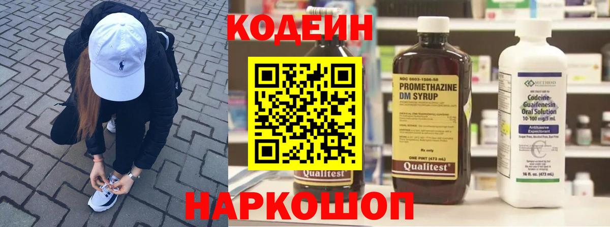 Кодеин напиток Lean (лин) Бирск
