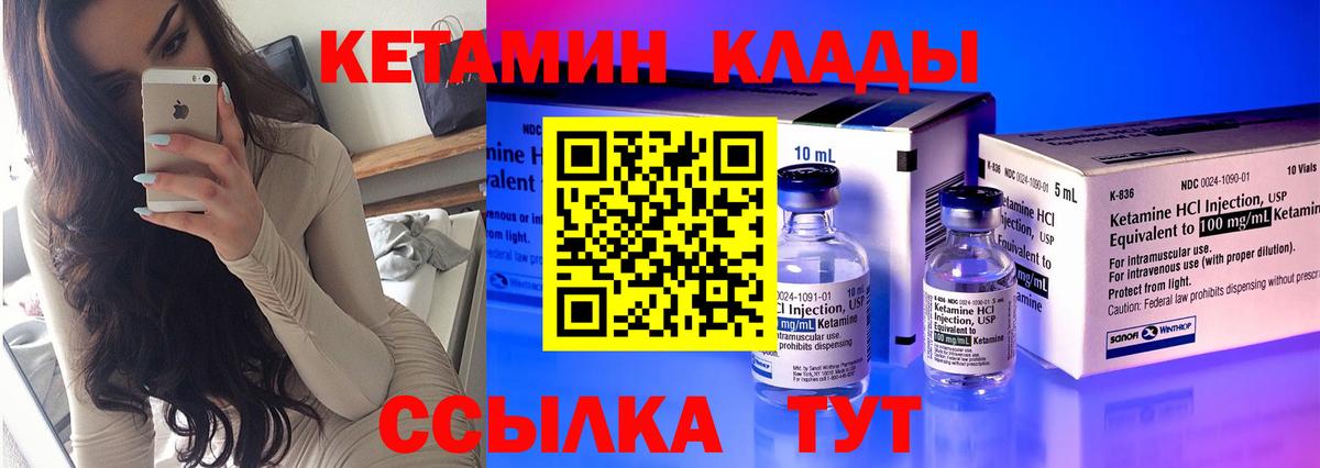 Кетамин ketamine Бирск