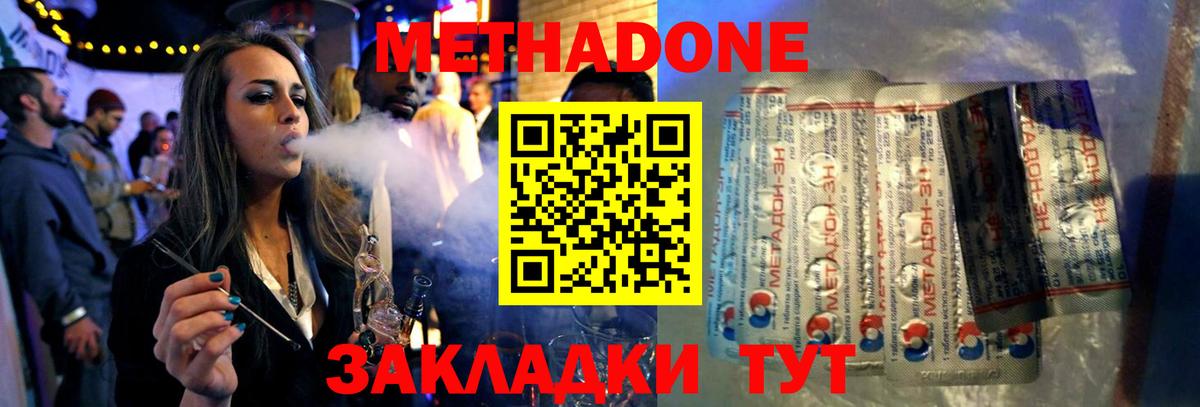 Метадон белоснежный  Вход с VPN  Бирск  Метадон methadone 