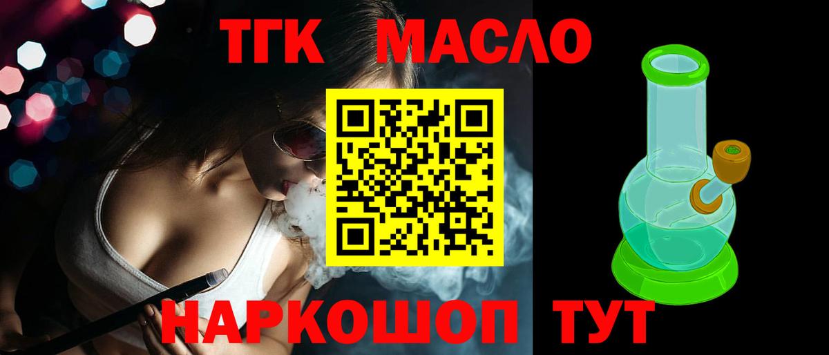 Бирск  ТГК жижа  Дистиллят ТГК концентрат  Вход с VPN 